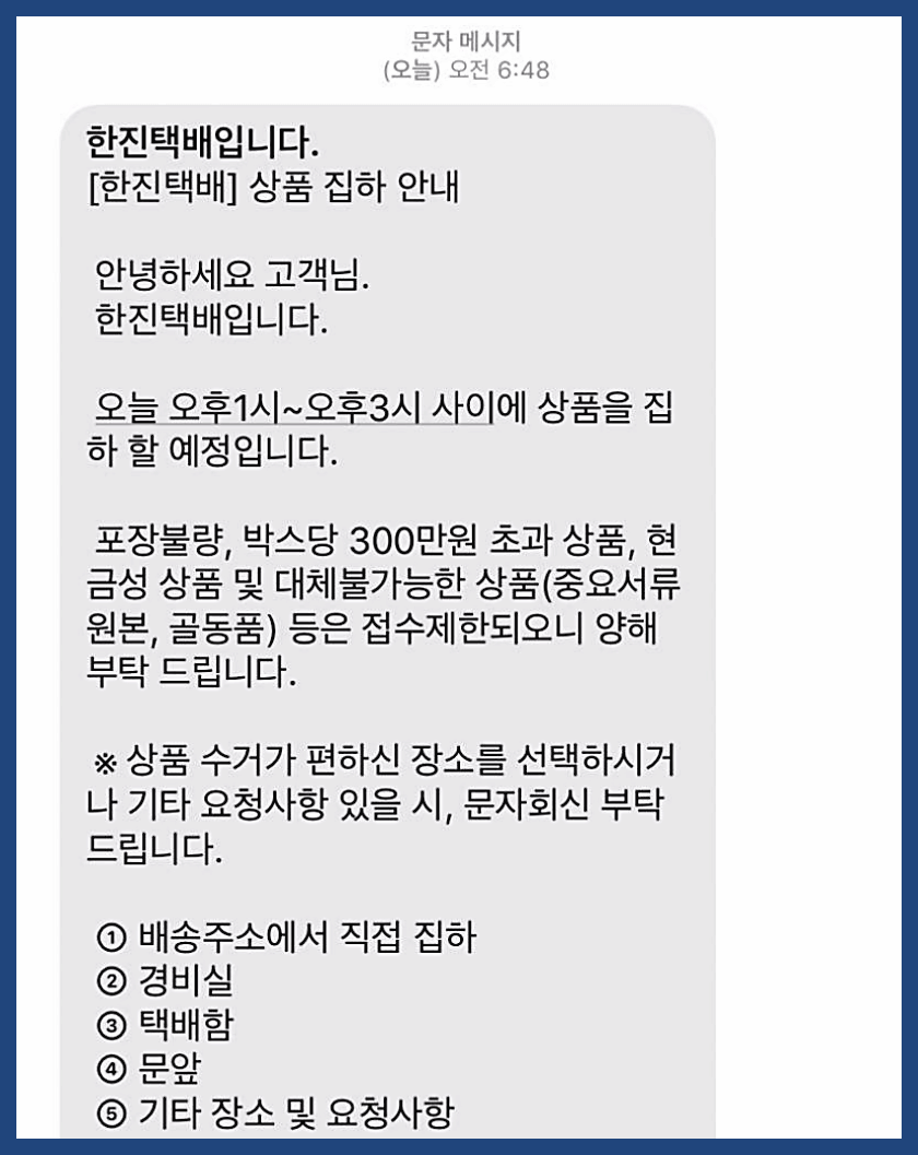  택배 집하 뜻 어떤 상태인지 알려드립니다