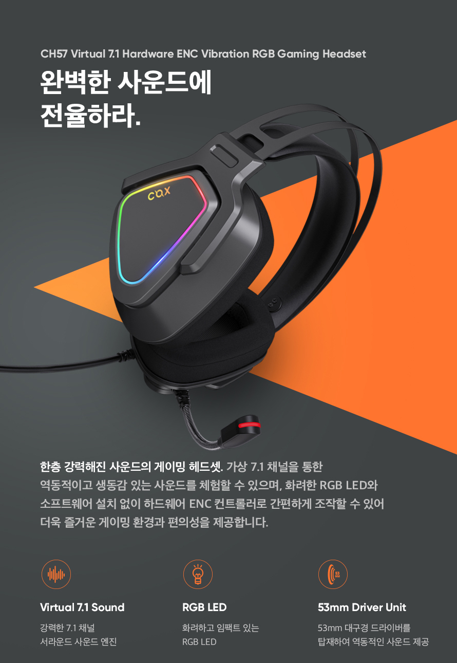 COX CH57 Virtual 7.1 하드웨어 ENC 진동 RGB 게이밍 헤드셋