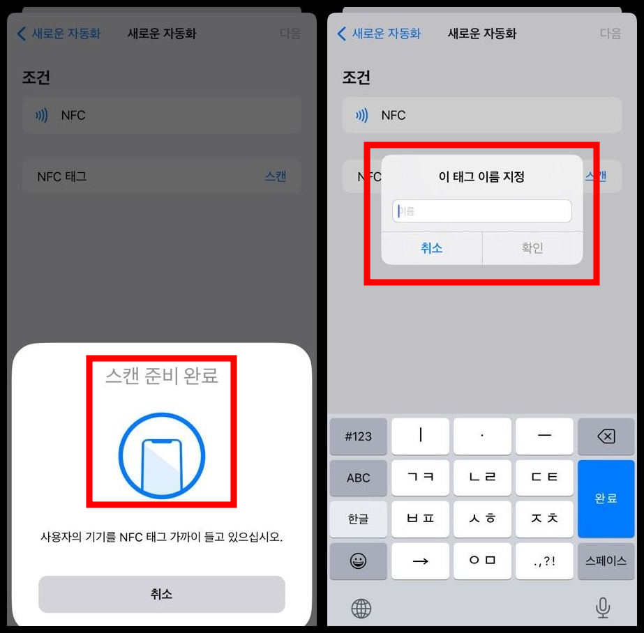 아이폰 NFC 스캔