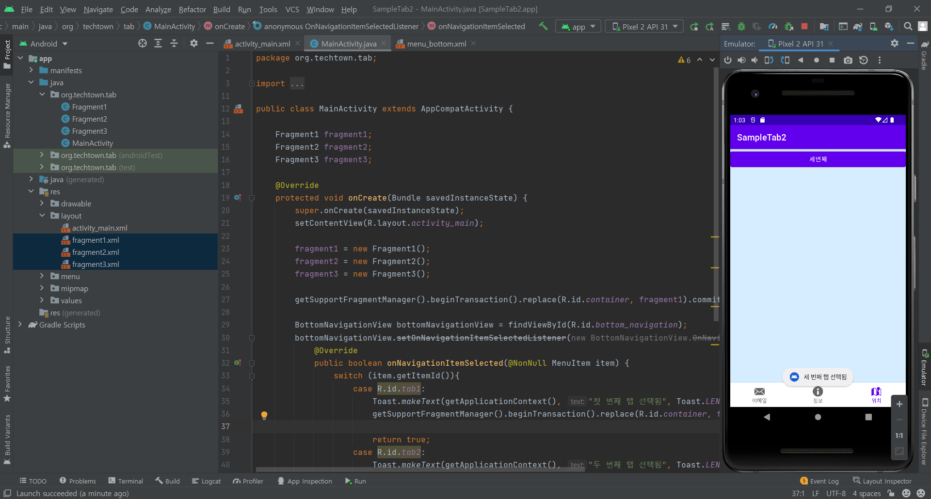 하단 탭 보여주기