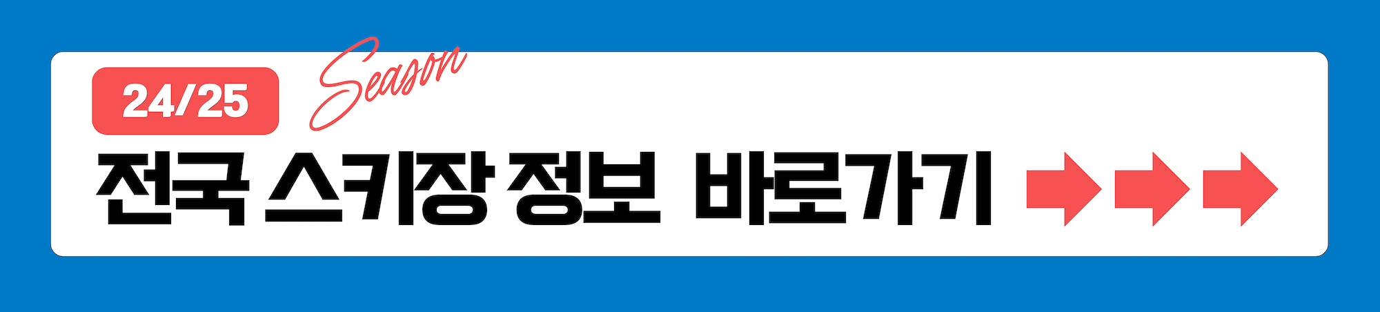 스키장