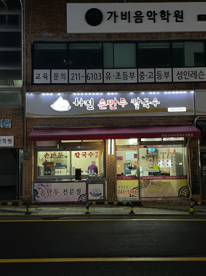 하진손만두 이미지