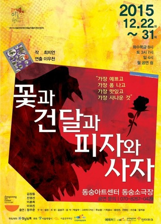 꽃을피자 이미지