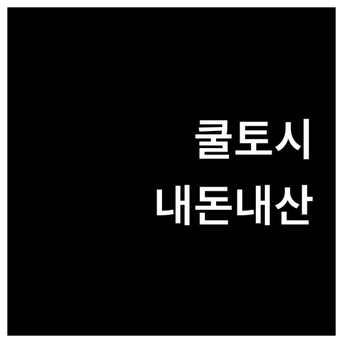 골프 필수템, 쿨 토시! 고프로골프 