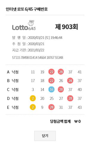  903회 로또 결과