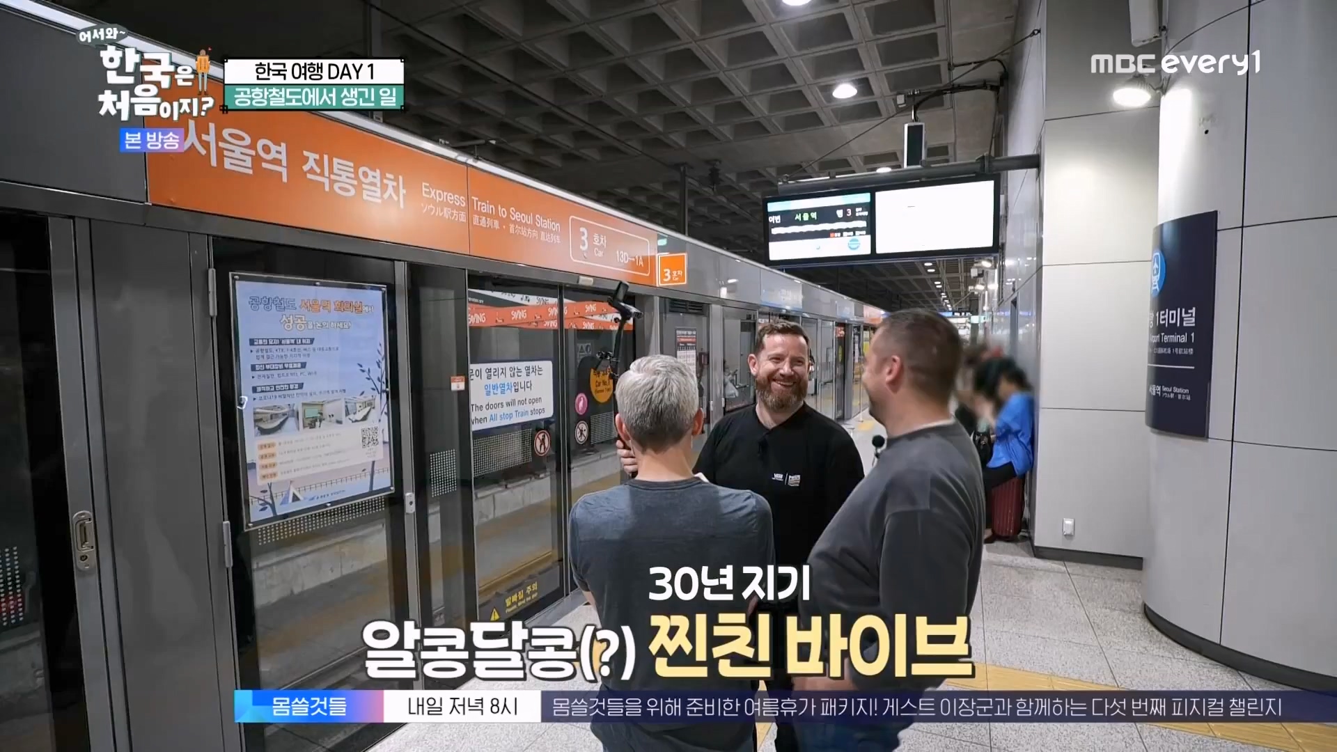 어서와 한국은 처음이지.E273.230727p.WANNA.mp4_20230728_211106.451.jpg