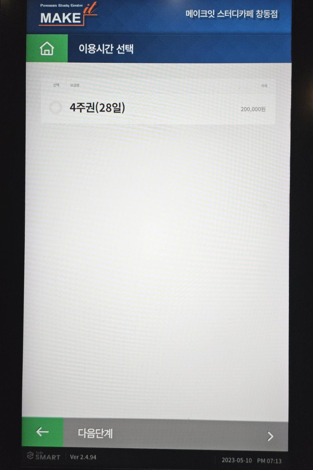 메이크잇스터디카페 이미지