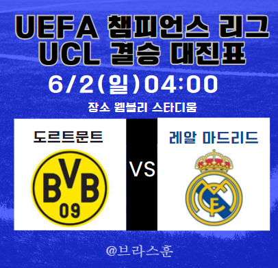 2023-24 UCL 챔스 결승전