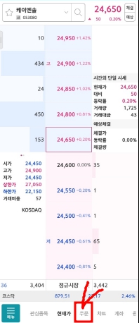 시간외 단일가 주문 넣기 2