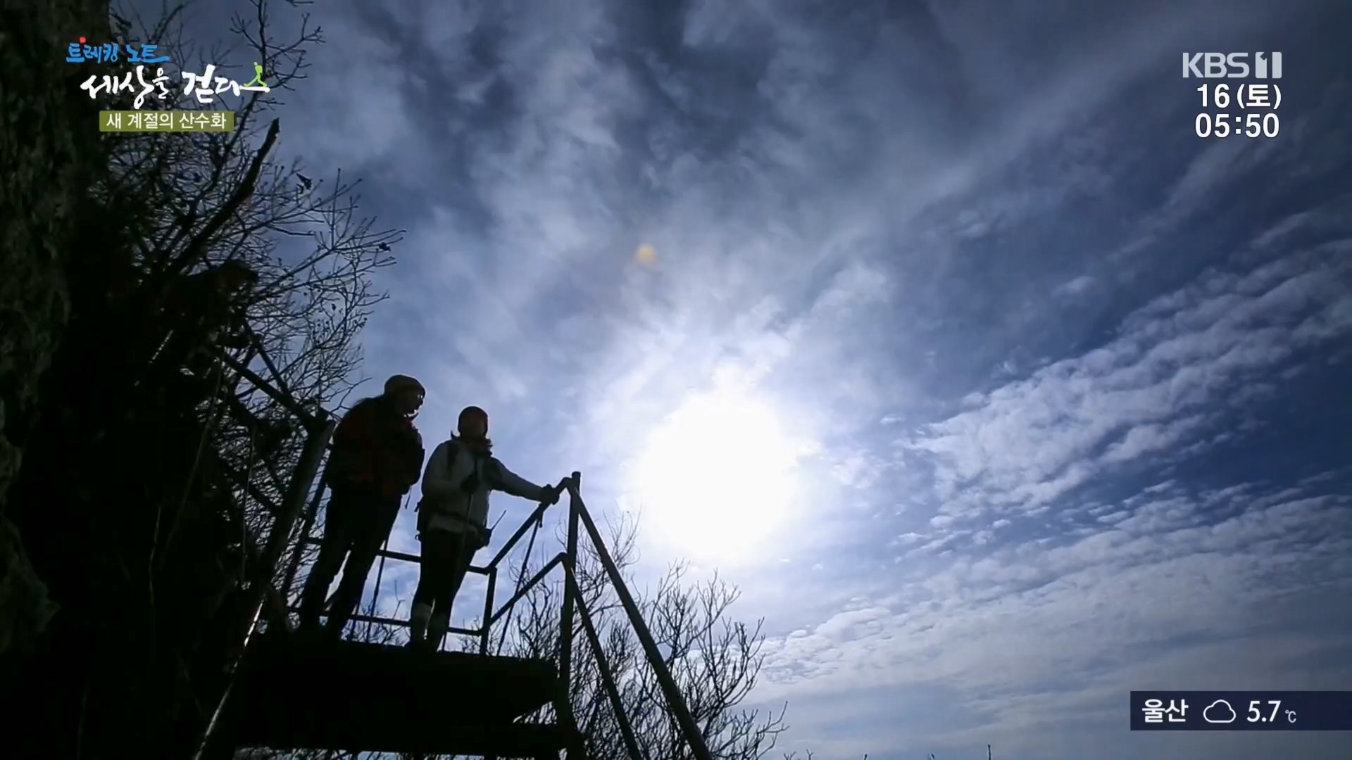 트레킹노트 세상을 걷다.E299.231216p.H264-F1RST.mp4_20240131_195955.565.jpg