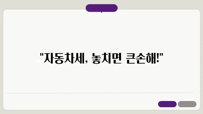 자동차세 납부기간