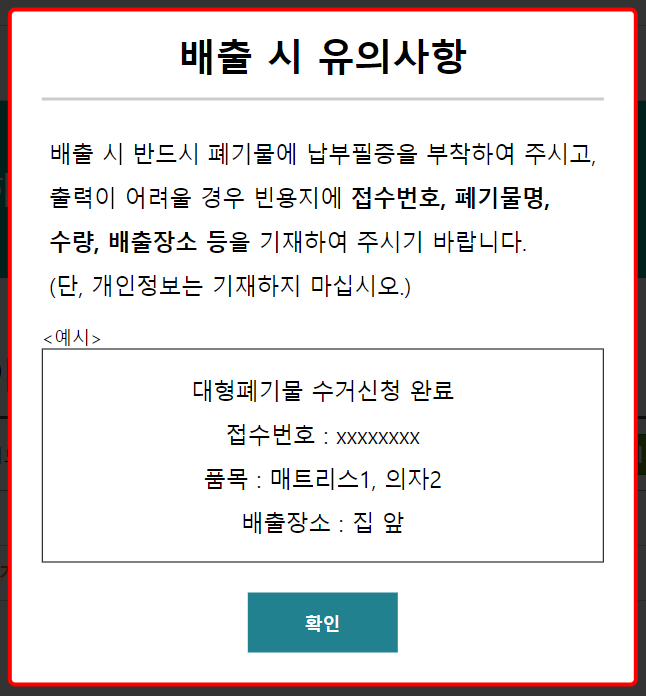 대형폐기물