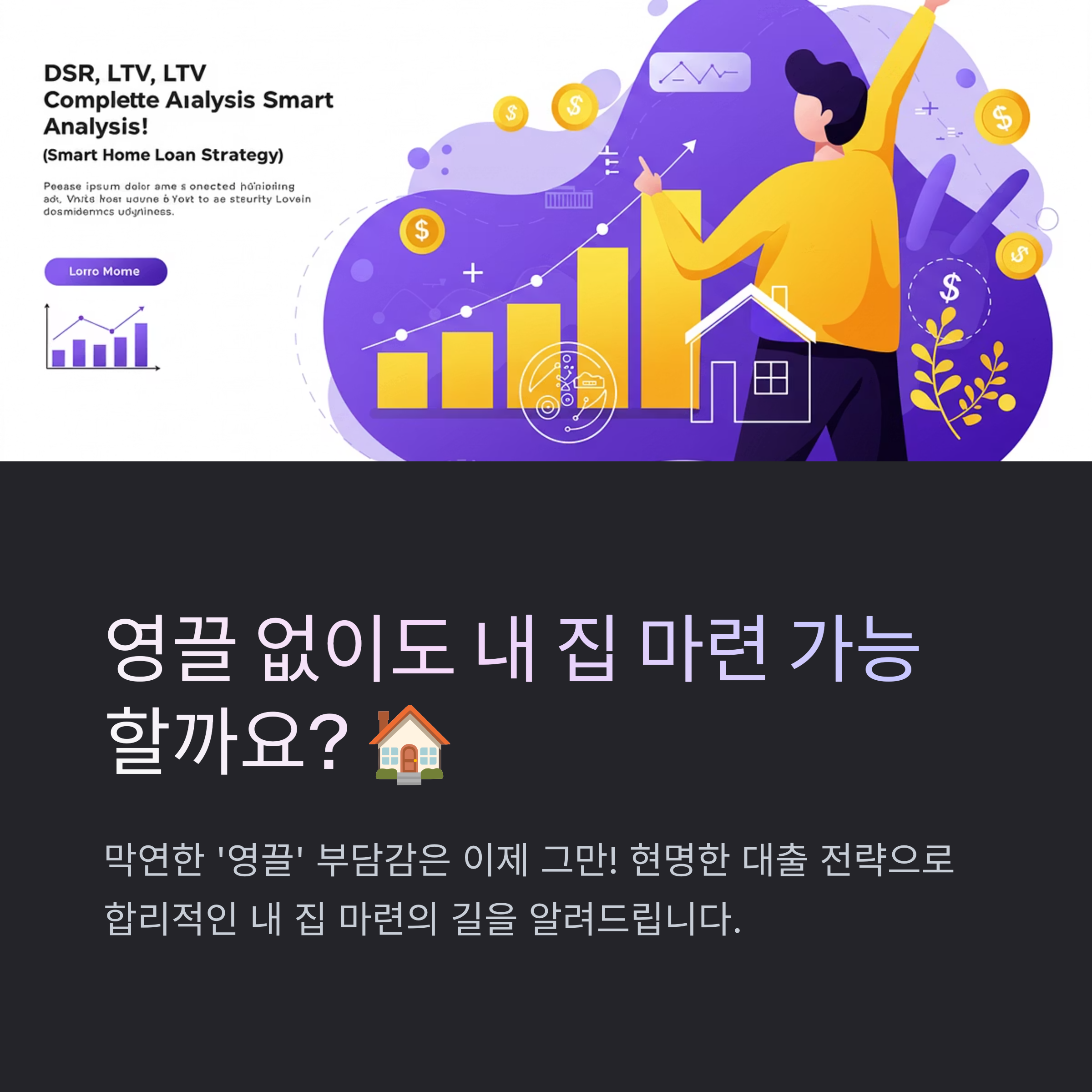 영끌없이도-가능한-내집마련