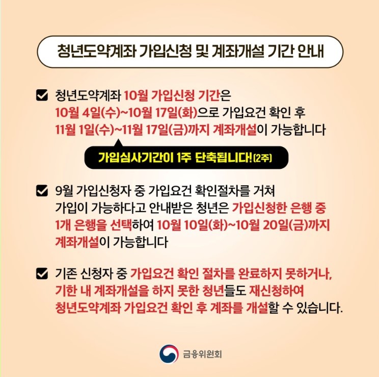 청년 도약계좌 가입 조건, 신청 기간, 은행, 가입혜택, 유의 사항 알아보기