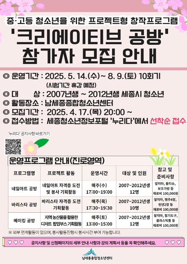 2025년 상반기 크리에이티브 공방 프로그램 참가자 모집 ,신청방법