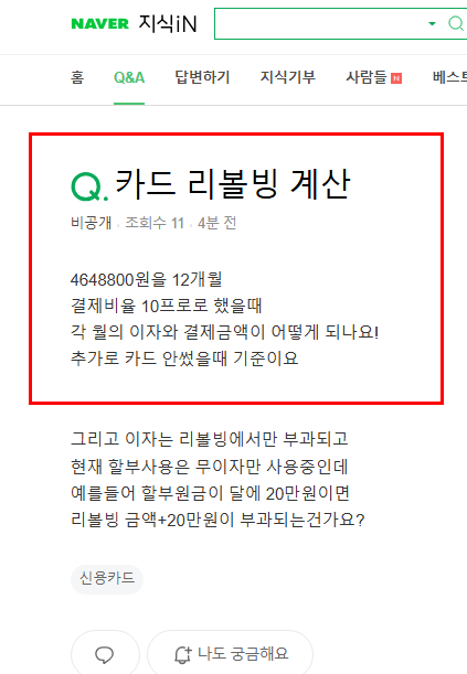 리볼빙 계산 질문