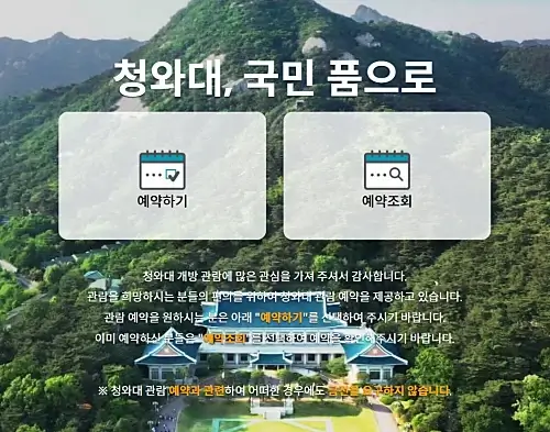 청와대-관람-신청