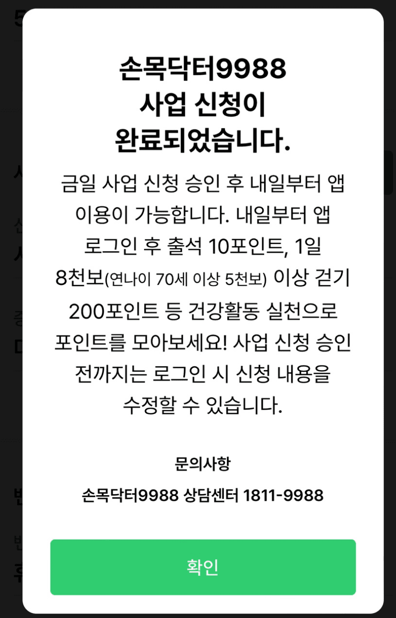 손목닥터 9988 신청방법 기간 대상 참여 방법 사용처