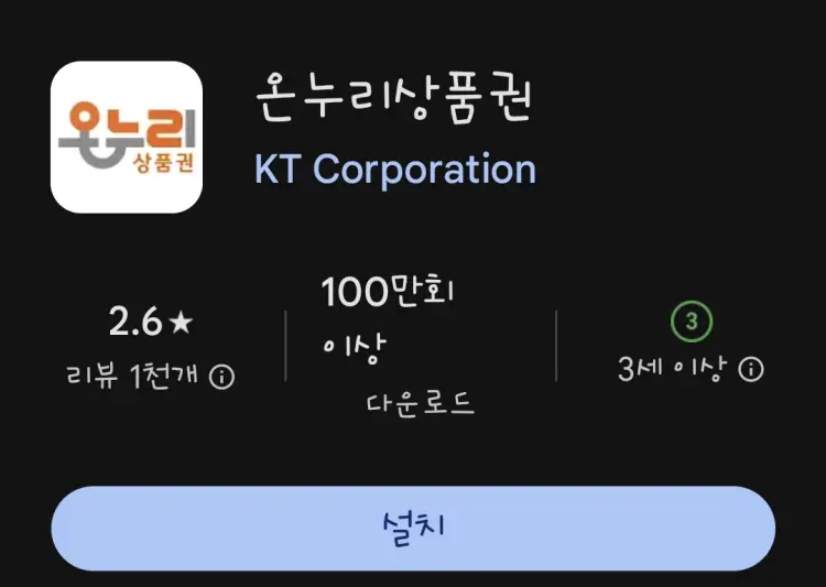 온누리 상품권 앱 다운로드