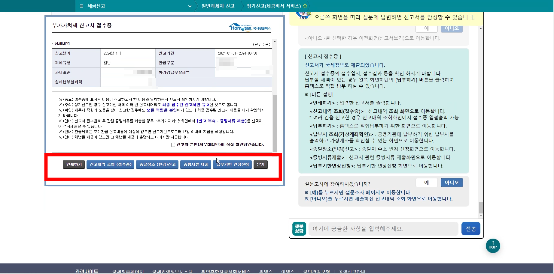 홈택스 부가가치세 신고 방법