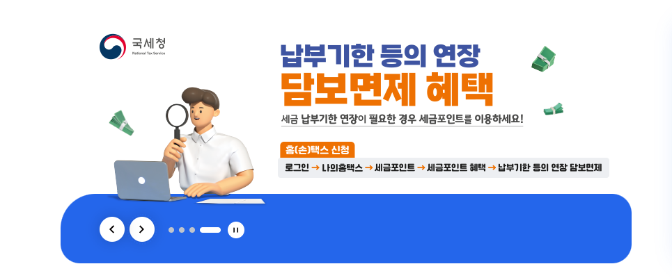 담보면제혜택