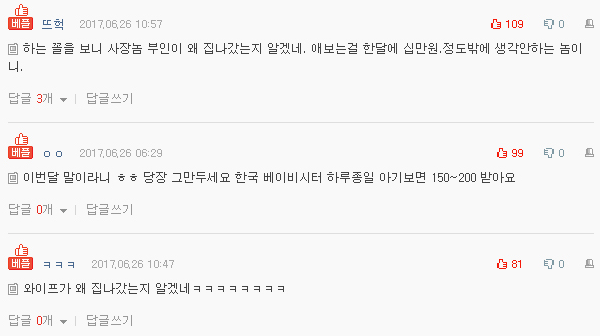  네이트판 레전드 - 자기딸을 허구헌날 나한테 맡기려는 사장님