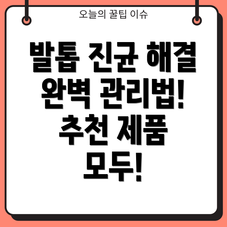 발톱 진균 감염