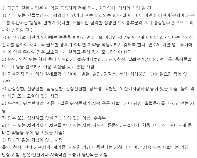 판피린큐액-주의사항-이미지