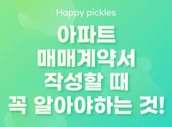 아파트 매매가 조회 필수요소 활용법 분석_5