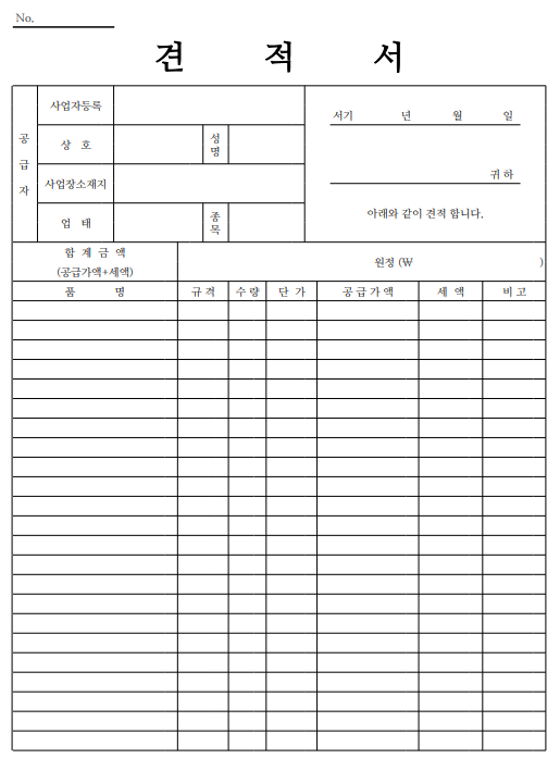 기본견적서 양식