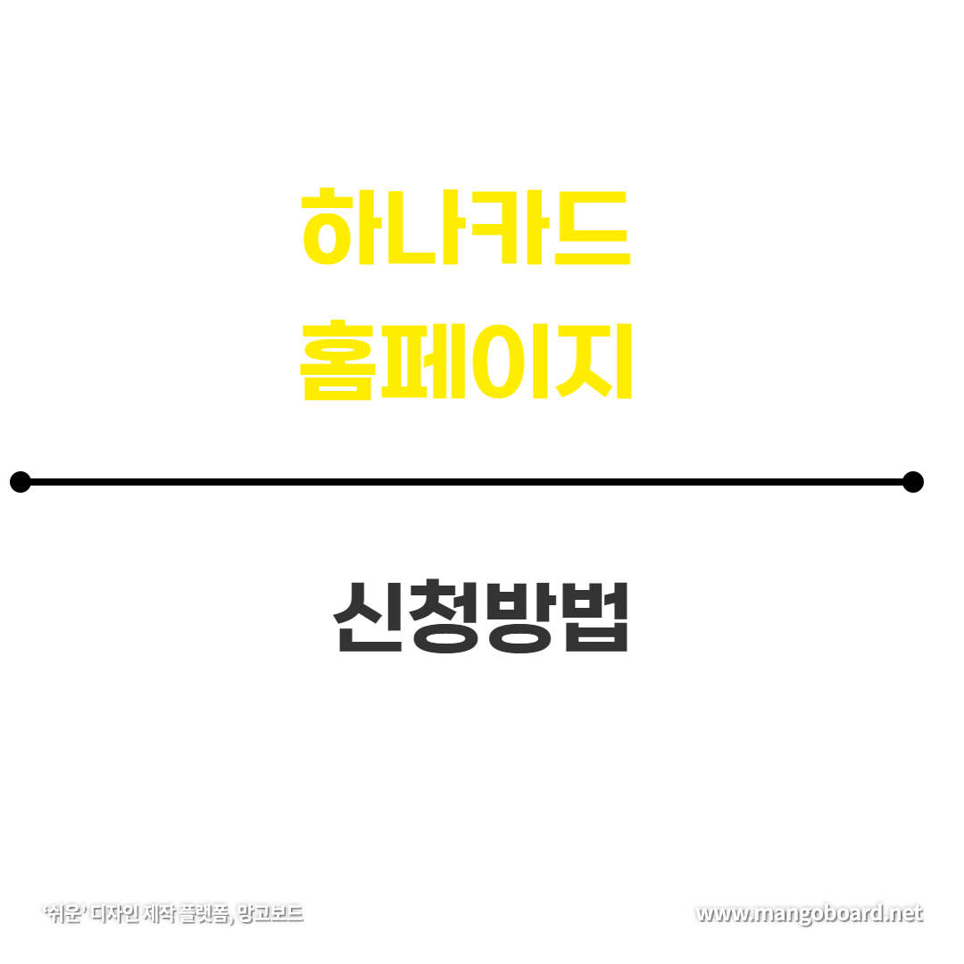 하나카드 홈페이지 바로가기