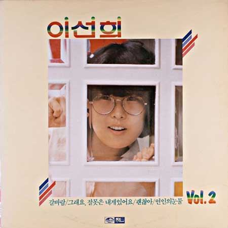 이선희---갈바람