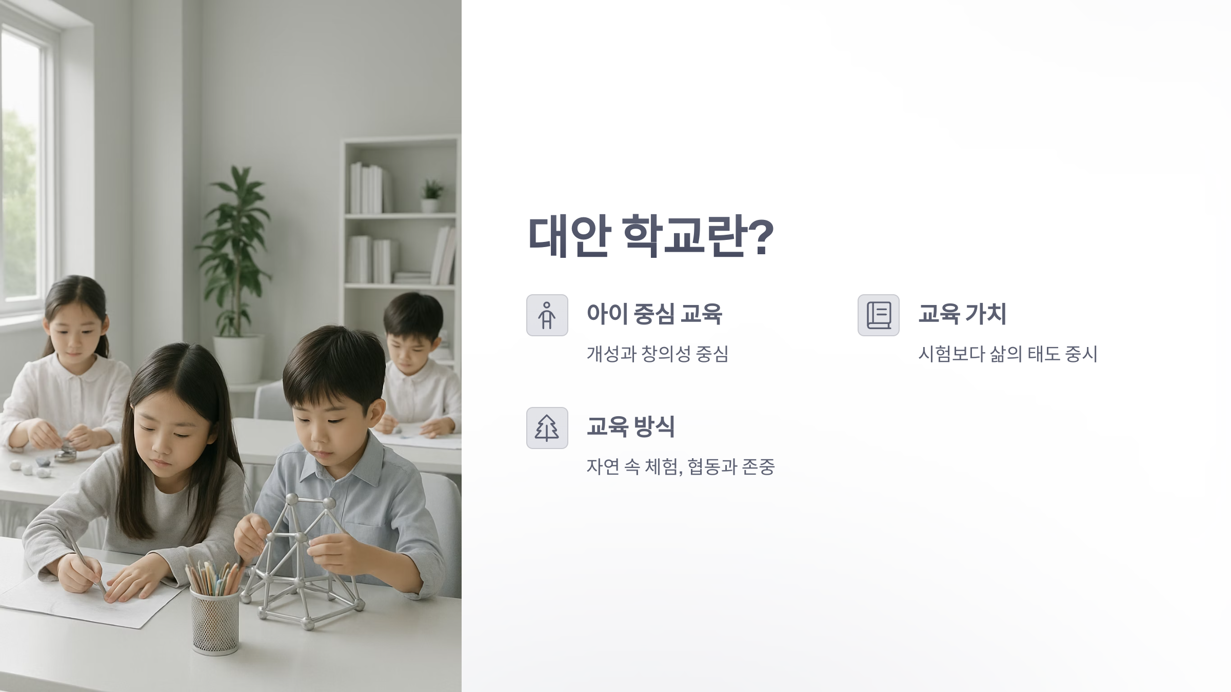 대안-학교-2