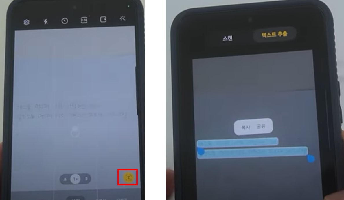 갤럭시 카메라에서 사진 글자 추출하는 방법