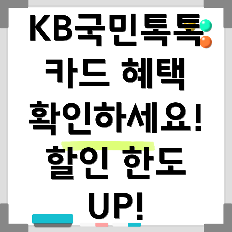 KB국민 톡톡카드