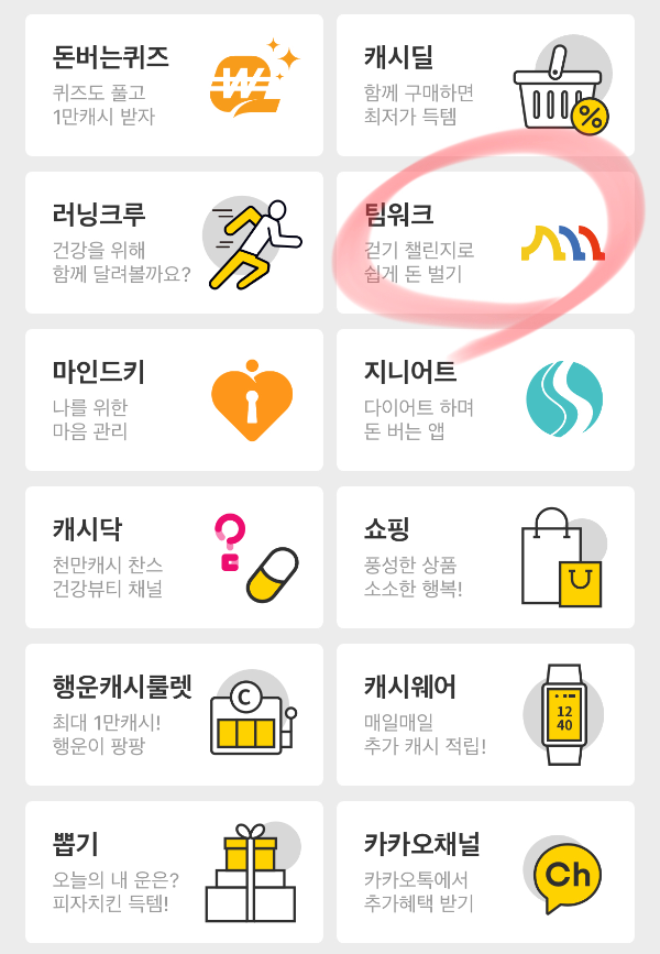 캐시워크-소개6