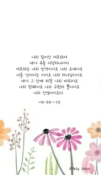 시편 23장 1절 읽기 - 여호와는 나의 목자시니 내게 부족함이 없으리로다_17