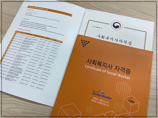  부산 사회복지사 2급 자격증 취득방법 경험담 후기