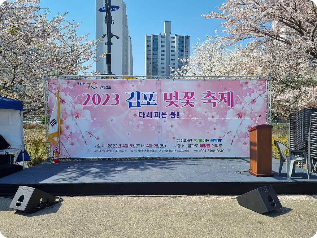 김포_벚꽃축제_행사무대세트