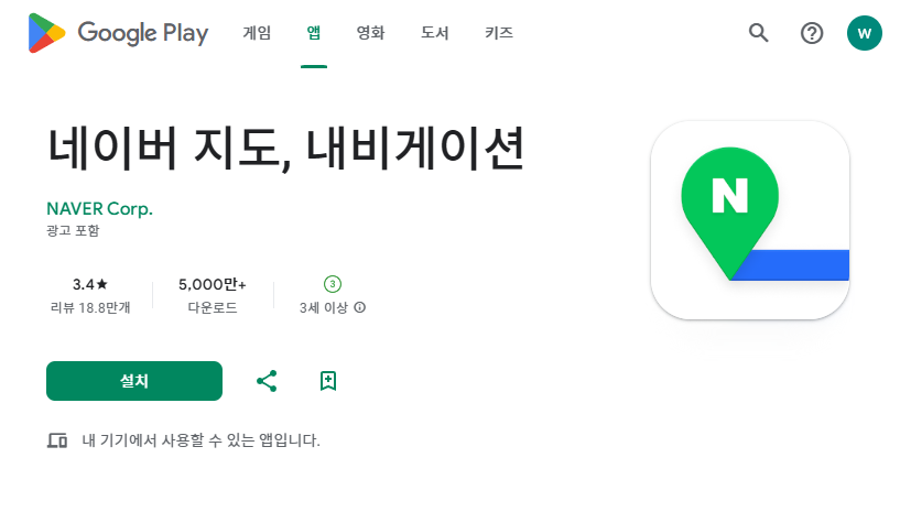 네이버 지도 구글플레이