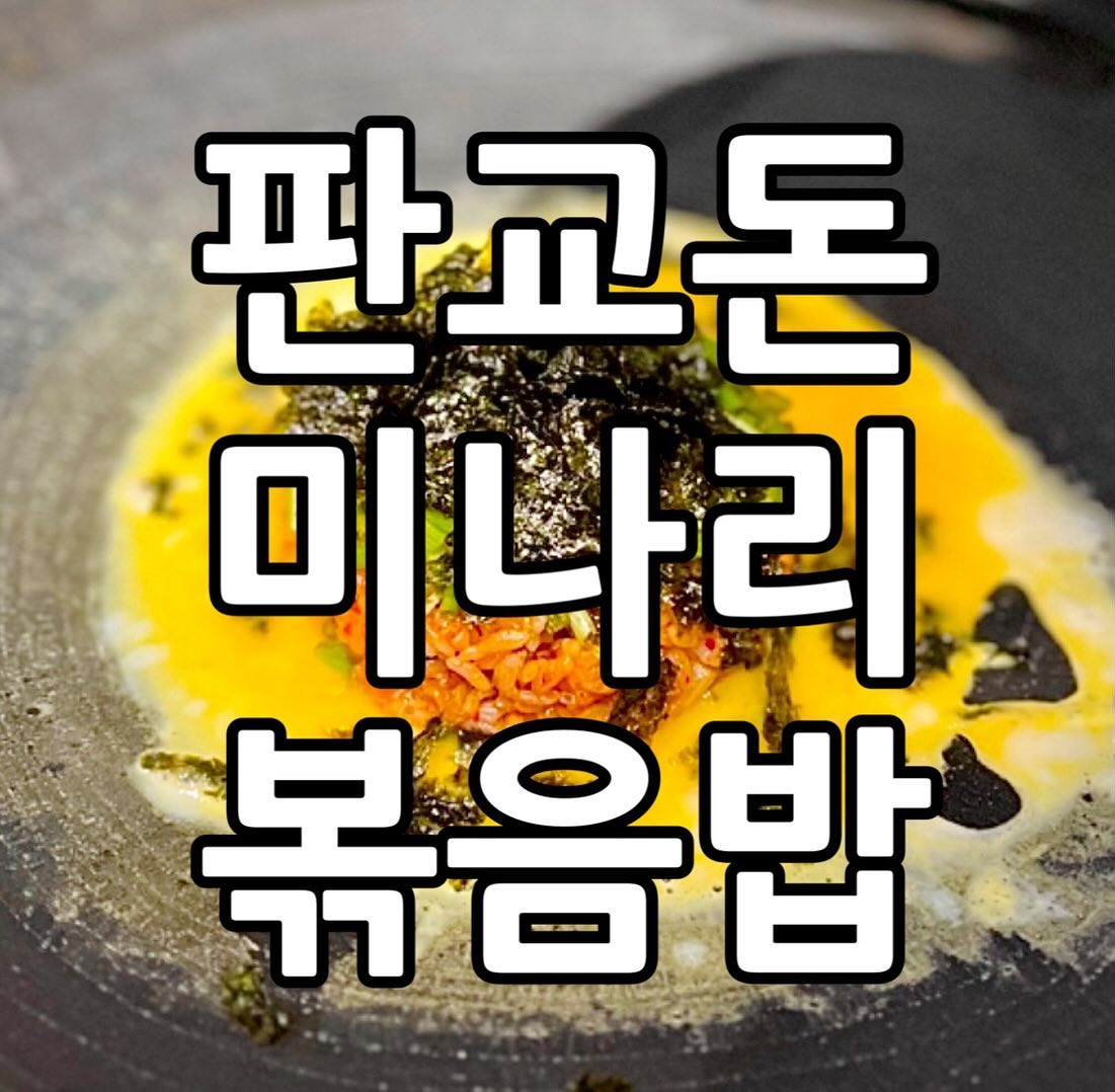 판교돈 서현점 내부