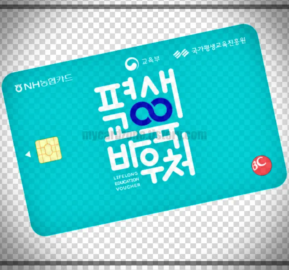  평생교육바우처 신청방법 사용처 홈페이지 조건 자격 총정리