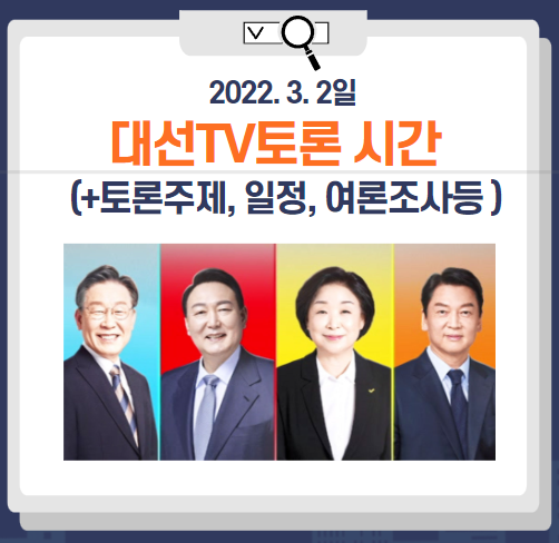 대선토론시간