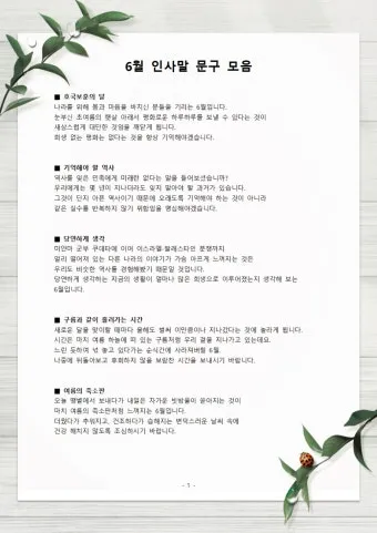 6월 인사말 모음집 이미지 문구 이미지 모음_21