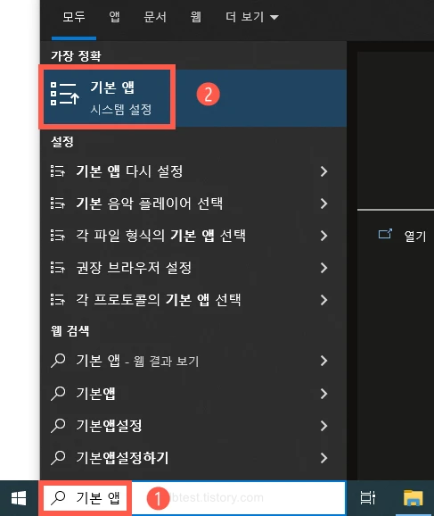기본 앱 설정