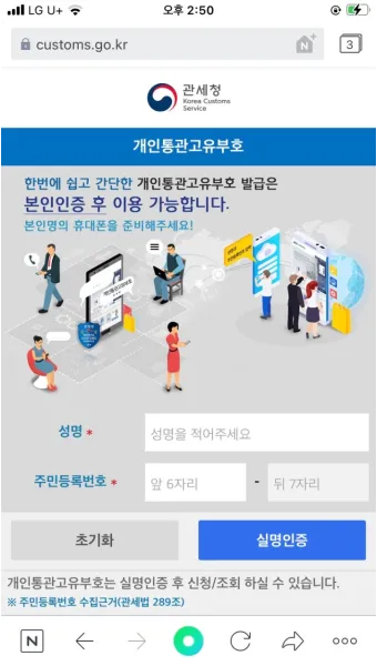 해외직구 개인통관 고유번호 발급방법_18