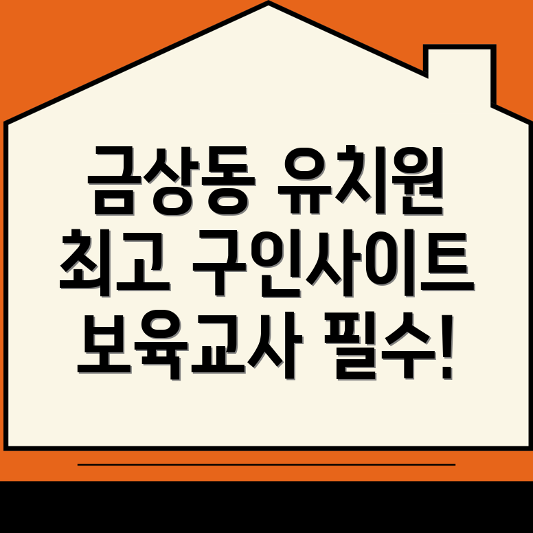 전주덕진구 유치원 구인구직