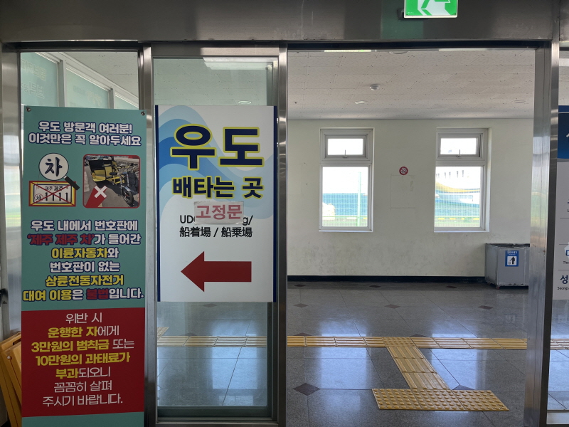 제주 성산항에서 우도 배타는 곳