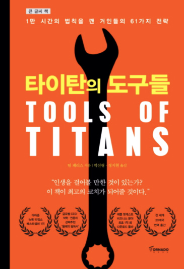 타이탄의 도구 이미지