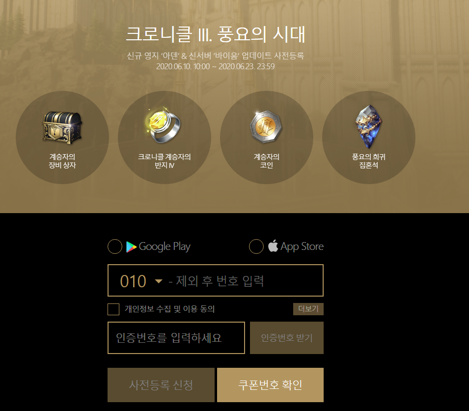  리니지2M 크로니클3 아덴, 바이움, 창, TJ쿠폰 업데이트 정보